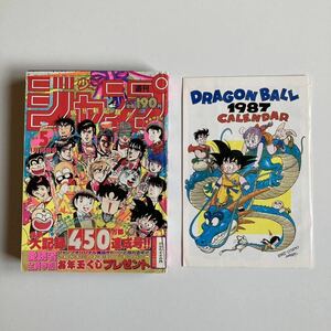 週刊少年ジャンプ 1987年 5号 ドラゴンボール カレンダー 切り抜き 巻頭カラー 北斗の拳 鳥山明 集英社