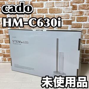 【新品未使用】cado 超音波式加湿器 HM-C630i クールグレ　カドー