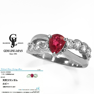 GRJソーティング付 ペアシェイプカット ルビー 1.12ct ダイヤモンド 0.698ct プラチナ リング