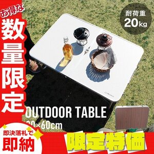 【限定セール】新品 アウトドア 折りたたみ アルミテーブル パラソル穴 90×60cm 高さ2段階 コンパクト 軽量 レジャー キャンプ 茶 mermont