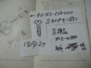 Ｎ３６０　Ｓ－ＴＹＰＥ用　ステアリング　のホーンボタンの固定ネジ　社外４本セット　ネコポス230円で発送