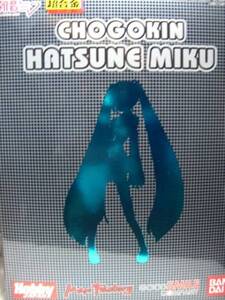 超合金 初音ミク ホビージャパン通販限定品