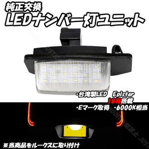 【N17.5】 デリカミニ B34A B35A B37A B38A / eKクロス B34W B35W B37W B38W / eKスペース B11A LED ナンバー灯 ライセンス灯 LEDナンバー