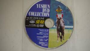 (送料無料 優駿DVD コレクション）Vol・40 2008 JUNE サラブレッド・ヒーロー列伝 アグネスフライト