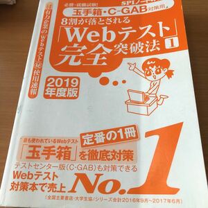 【大手メーカーより内定】8割が落とされる　Webテスト完全突破法　1