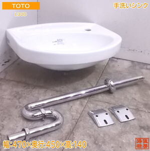 中古厨房 TOTO 手洗いシンク L30D 洗面陶器ボウル 470×450×140 /22G0105S