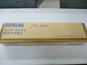 送料無料　エプソン　純正新品　PX7000用カッターユニット
