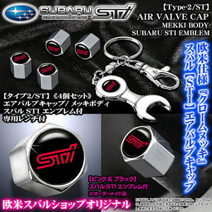 インプレッサG4/XV/スポーツ/スバル STI/エンブレム付/メッキボディ/エアバルブキャップ/タイプ2 ST/4個セット/レンチ付/汎用品/ブラガ