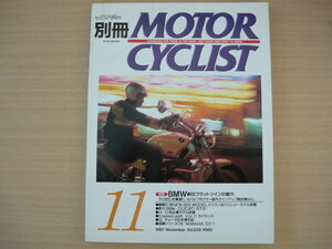 八重洲出版　別冊　モーターサイクリスト １９９７年１１月 No.239　ＢＭＷ 新旧フラットツインの魅力 他 ◆ MOTOR CYCLIST ’97/11 NO.239