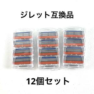 ジレットフュージョン 互換品 12個　5枚刃 替え刃 髭剃り カミソリ 剃刀