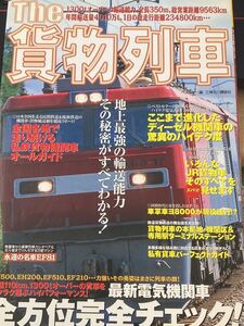 ☆本電車「ザ貨物列車」鉄道駅最新電気機関車ディーゼルEF81勝