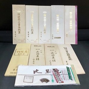 G2253S 胴裏 おまとめ 10点 正絹/絹100％ 羽二重 比翼本振 裏地 リメイク素材 和装小物 着物/kimono GRek