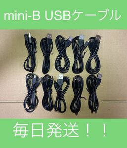 10本 mini-B USBケーブル 1m 送料無料 デュアルショック3 タイプAオス-mini-Bオス デジカメ Canon PS3 HDD GPS ドライブレコーダー GoPro