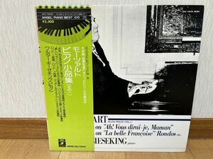 クラシックLP　東芝EMI　EAC-70044　ワルター・ギーゼキング　モーツァルト／ピアノ小品集（その１）