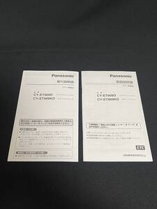 美 取扱説明書 PanasonicETC車載器: CY-ET909D CY-ET909KD 取付説明書付き 取説 取扱書 No.B69