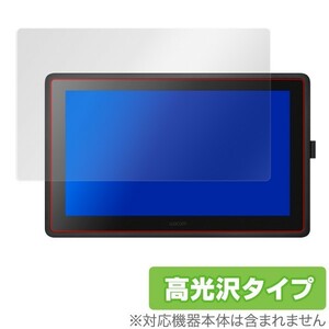 Wacom Cintiq 22 FHD (DTK2260K1D) Cintiq 22 (DTK2260K0D) 保護 フィルム OverLay Brilliant ワコム シンティック 液晶保護 防指紋 高光沢