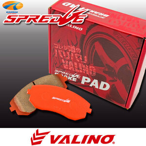 VALINO ヴァリノ SPREDGE スプレッジ ブレーキパッド LIGHTS D-F [トヨタ/フロント] 86/BRZ(ZN6/ZC6) 除brembo