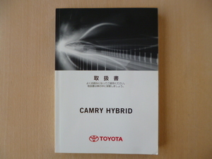 ★a1867★トヨタ　カムリ　ハイブリッド　CAMRY　HYBRID　AVV50　ホ-11　取扱説明書　取扱書　2012年6月2版★訳有★　