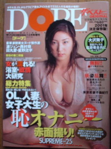 DOPE ザ・ベストORIGINAL 2001年12月号増刊　表紙：大沢舞子