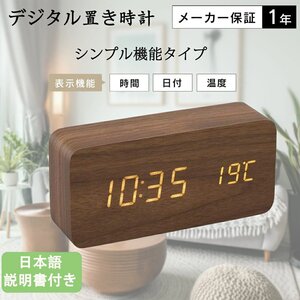 置き時計 目覚まし時計 デジタル時計 置時計 アラーム3組 / 3段明るさ調整 / 温度表示 / 省電力モード搭載 / 12/24時間表示