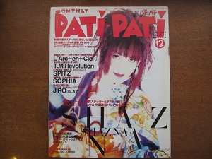 PATIPATI 156/1997.12●SHAZNA/スピッツ/ラルク/TMR/SOPHIA