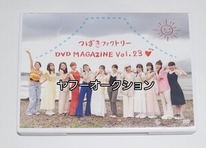 つばきファクトリー　DVD　MAGAZINE　マガジン　vol.23　ハロプロ　山岸理子 浅倉樹々 小野田紗栞 河西結心 八木栞 福田真琳 豫風瑠乃