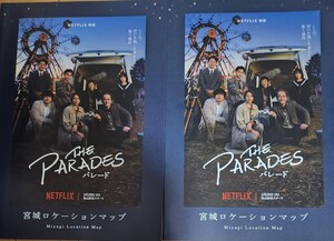 NETFLIX映画「パレードTHE PAREDES」宮城ロケーションマップ２枚★長澤まさみ・坂口健太郎・横浜流星・森七菜