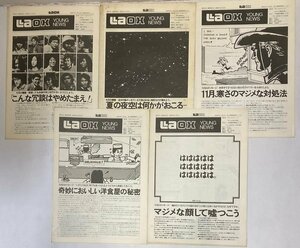 ◎LAOX ラオックス ヤングニュース 1976～77年 5冊セット 各モノクロ8～10ページ 傷、皺、使用感有