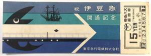 東急バス 祝伊豆急開業記念乗車券（東京急行電鉄/15円/1961年/昭和36年/レトロ/JUNK）