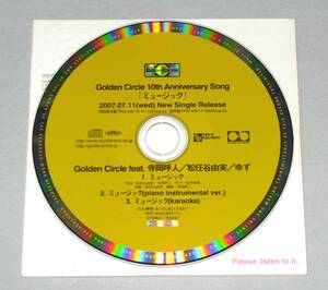 ◎ Golden Circle feat.寺岡呼人 松任谷由実 ゆず [ミュージック] 非売品CD