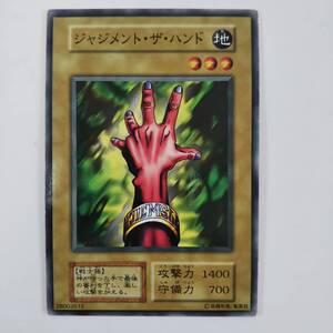 遊戯王 ジャジメント・ザ・ハンド