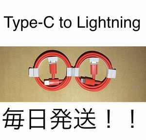 2本 マカロンカラー Type-C to Lightningケーブル レッド 1m 急速充電 充電器 iPhone USB 高品質 タイプC ライトニング typec