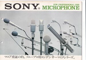 ☆カタログ　SONY プロ用コンデンサーマイク　1970年代　オーディオ C5315