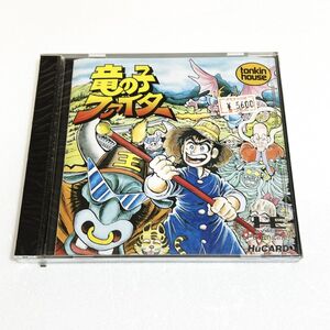 【新品未開封品】PCE 竜の子ファイター【箱・説明書有り】清掃済 ４本まで１個口で同梱可 ＰＣエンジン　レア