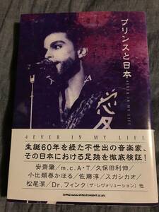 即決◆プリンスと日本　4EVER IN MY LIFE◆Prince◆中古本◆送料込◆