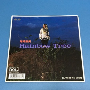 [v72]/ 美品・EP / 尾崎亜美 /『Rainbow Tree / 時の子守唄』/ 日立ルームエアコン「白くまくん」CMソング / 見本盤