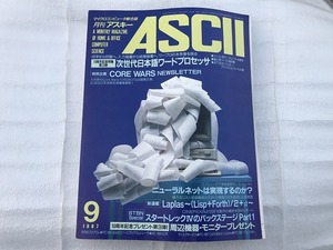 【中古】【即決】月刊アスキー ASCII 87年9月