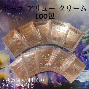 ポーラアリュークリーム0.5g×100包