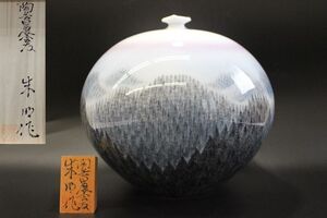 f307 技工名品 日展作家 名工 藤井朱明 大型 壷 題朝日 山水風景図 看板付 大花瓶 高さ24.5cm 横26.3cm 共箱 栞付 有田焼 煎茶道具