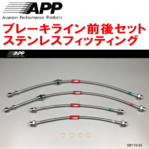 APPブレーキホース1台分 ステンレスフィッティング HN11S/HN12S/HN21SスズキKei Keiスポーツ