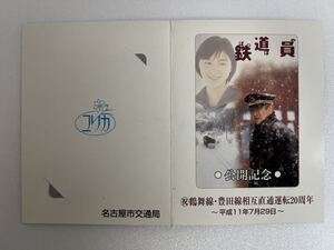 ☆安心☆未使用品☆ 鉄道員(ぽっぽや) 公開記念 ユリカ 1,000円 手に入らないプレミア商品です。