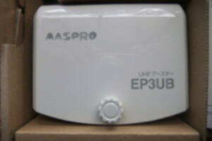 未使用品　MASPRO マスプロ電工 UHFブースター EP3UB 