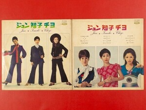 ◇【赤盤】ジュン 知子 チヨ/黛ジュン、小川知子、奥村チヨ/LP、TP-7333 #Q13YK2