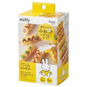 ミッフィー アメリカンドッグメーカー 電子レンジ 便利グッズ 簡単 miffy スケーター