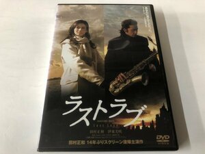 A)中古DVD 「ラストラブ」 田村正和 / 伊東美咲