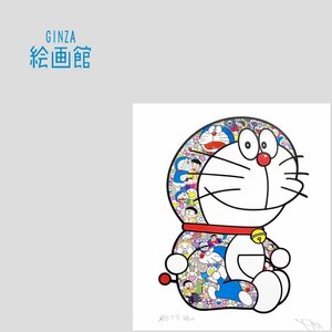 【GINZA絵画館】村上 隆　版画「おすわりドラえもん オーイのび太君！！」限定300・直筆サイン・大判シート・新品未開封 KY33R4K5W9A4S8U