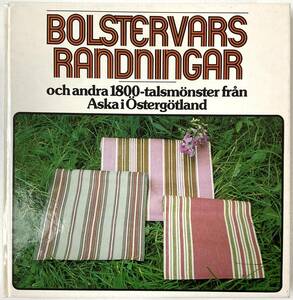 ★手芸本■北欧 スウェーデン オステルヨートランド地方 手織りパターン BOLSTERVARS RANDNINGAR 1977年180ページ■ARTBOOK_OUTLET■Z1-004