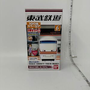 中古　バンダイ Bトレインショーティー・Bトレ 東武鉄道100系 スペーシア 3両セットA 