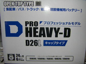 G＆Yuバッテリー　　HD-D26L　PRO HEAVY-D　シリーズ　 新品電池　( 48D26L 65D26L 75D26L 80D26L 85D26L 90D26L 互換品 )