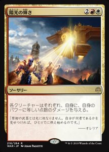 MTG ■金/日本語版■ 《陽光の輝き/Solar Blaze》灯争大戦 WAR